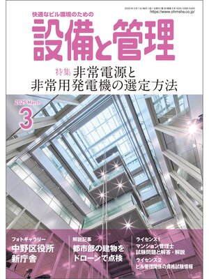 cover image of 設備と管理2025年3月号
